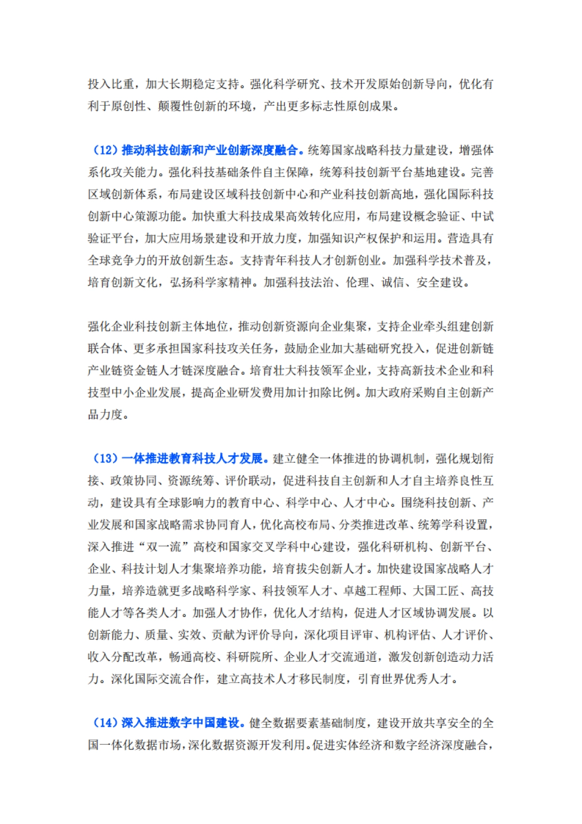 十五五规划建议全文_第7页