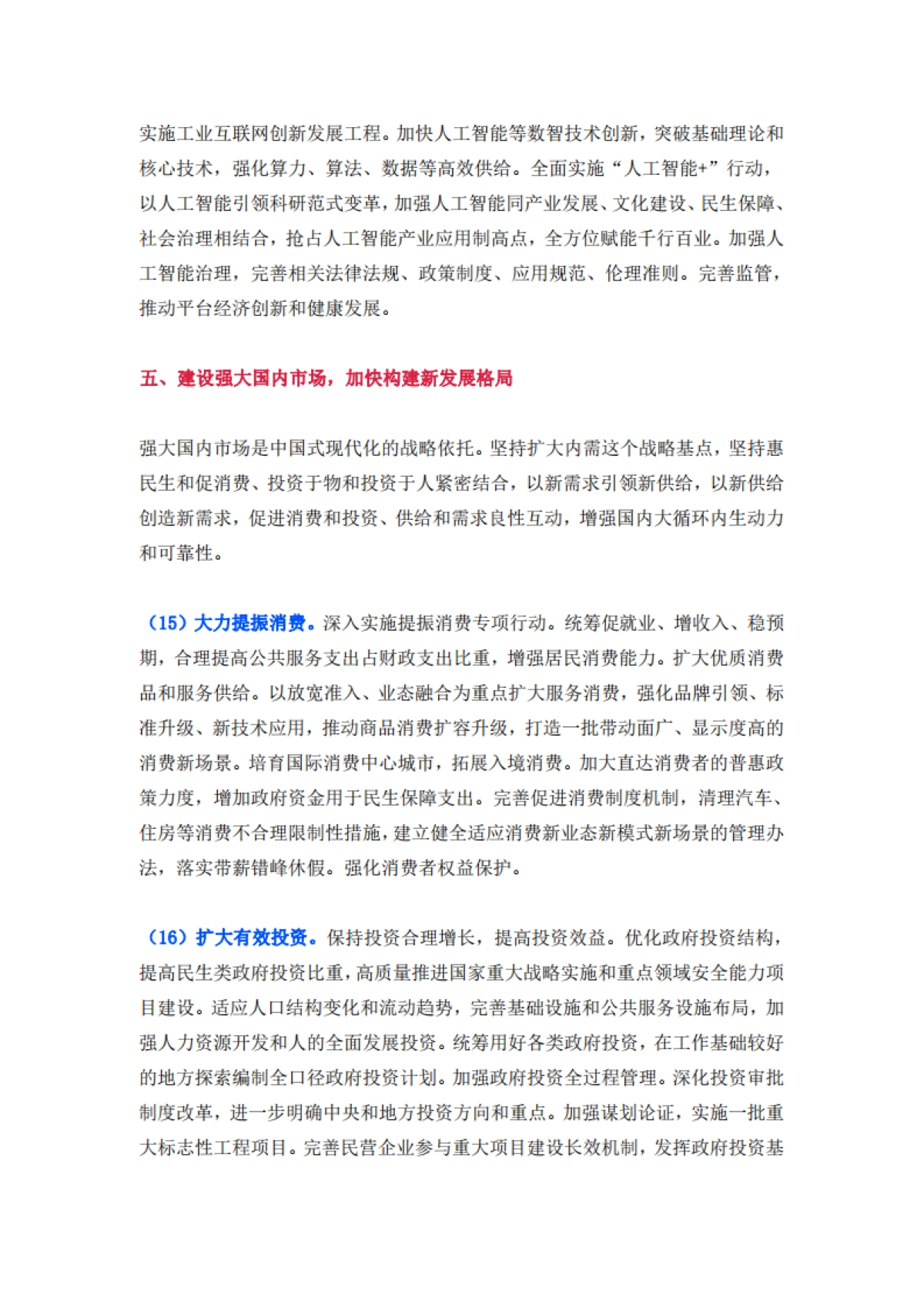 十五五规划建议全文_第8页