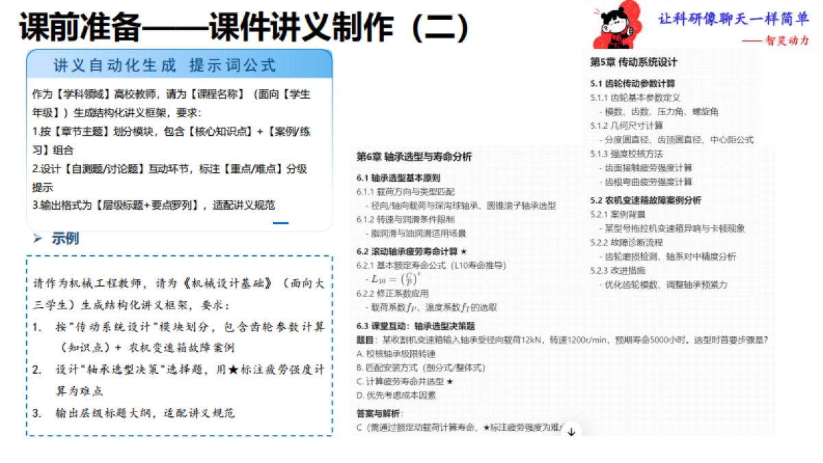 生成式人工智能高教应用提示词（教学版）_第7页