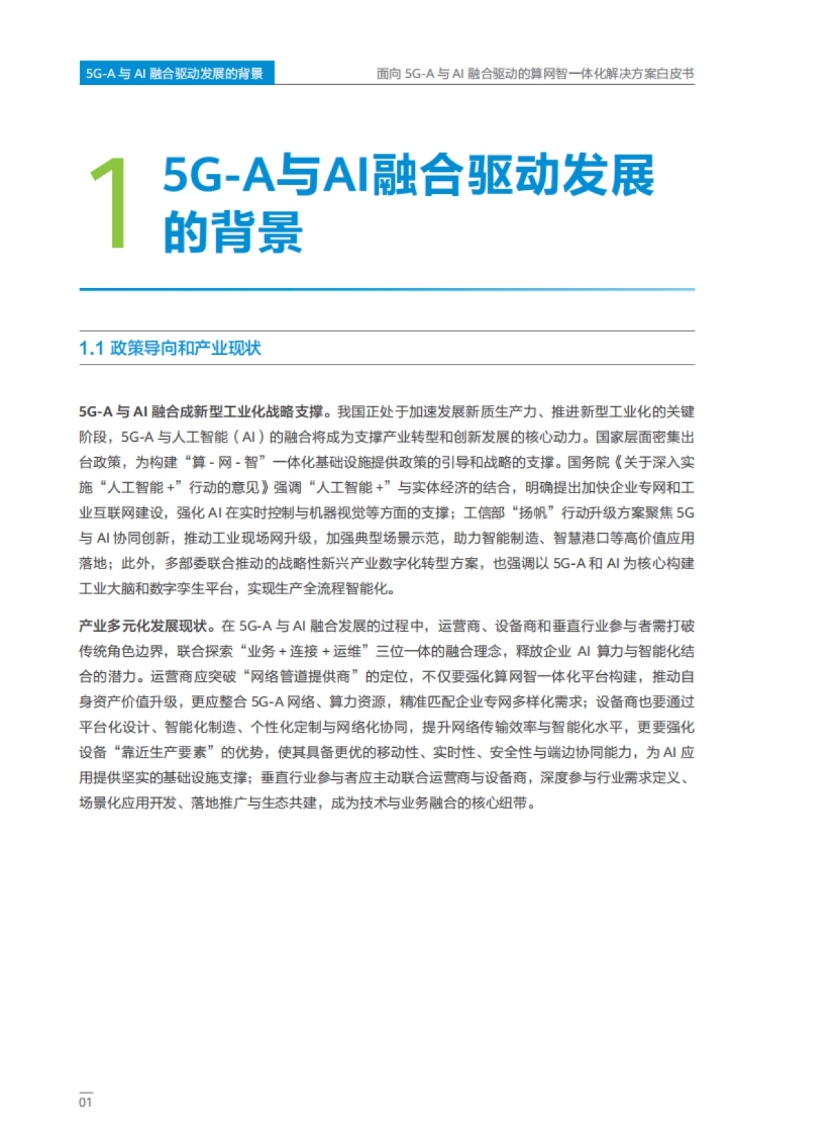 面向5G-A与AI融合驱动的算网智一体化解决方案白皮书（2025年）-中移智库_第4页