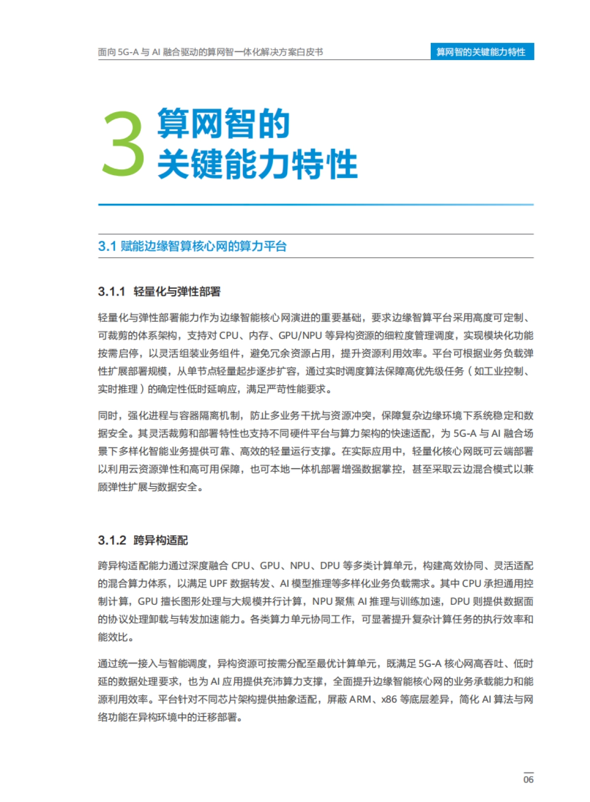 面向5G-A与AI融合驱动的算网智一体化解决方案白皮书（2025年）-中移智库_第9页