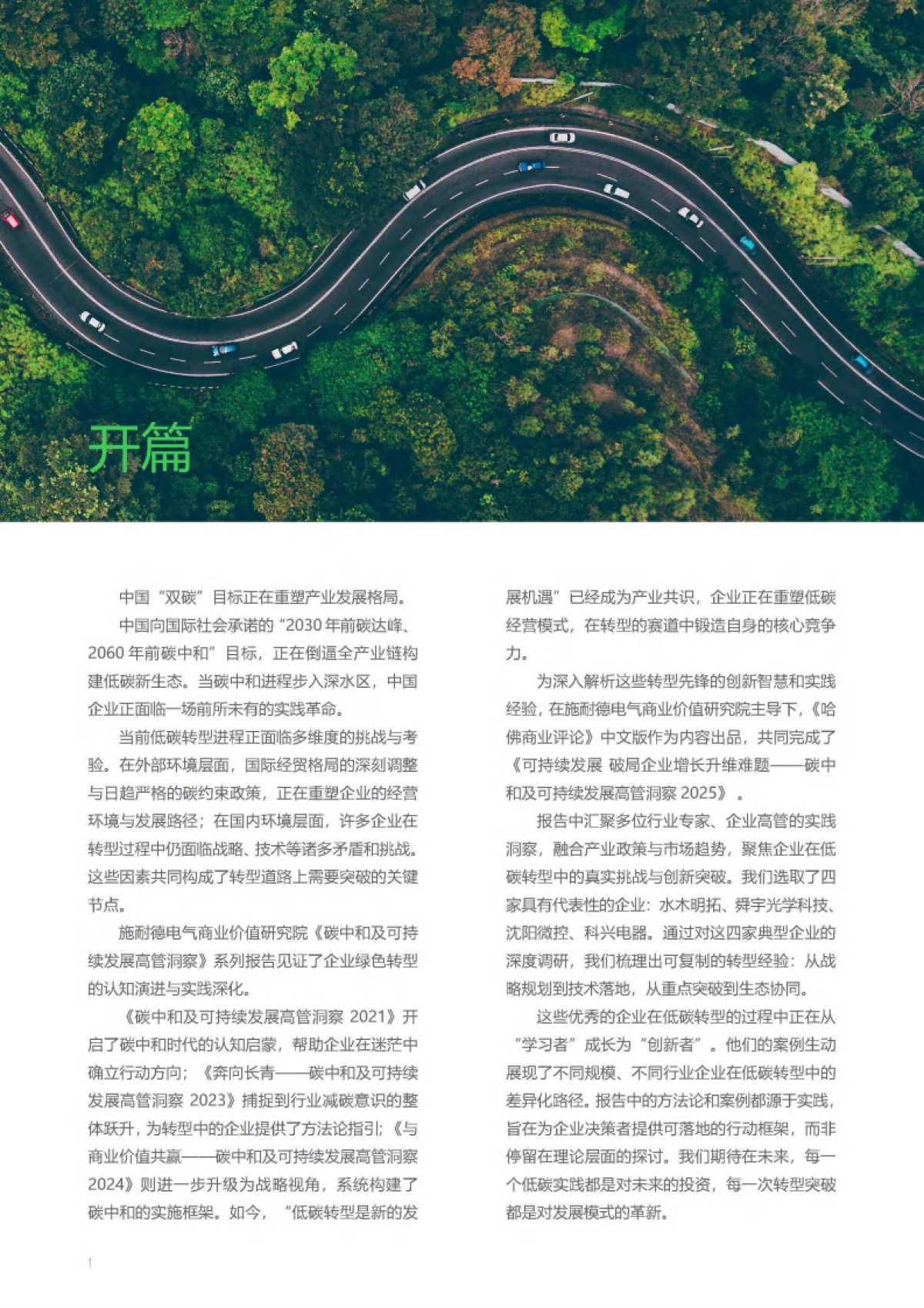 可持续发展 破局企业增长升维难题 ——碳中和及可持续发展高管洞察2025-施耐德电气_第2页