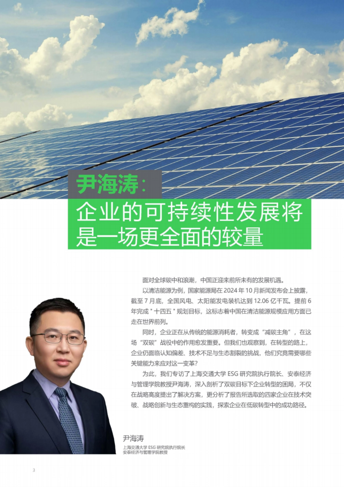 可持续发展 破局企业增长升维难题 ——碳中和及可持续发展高管洞察2025-施耐德电气_第4页