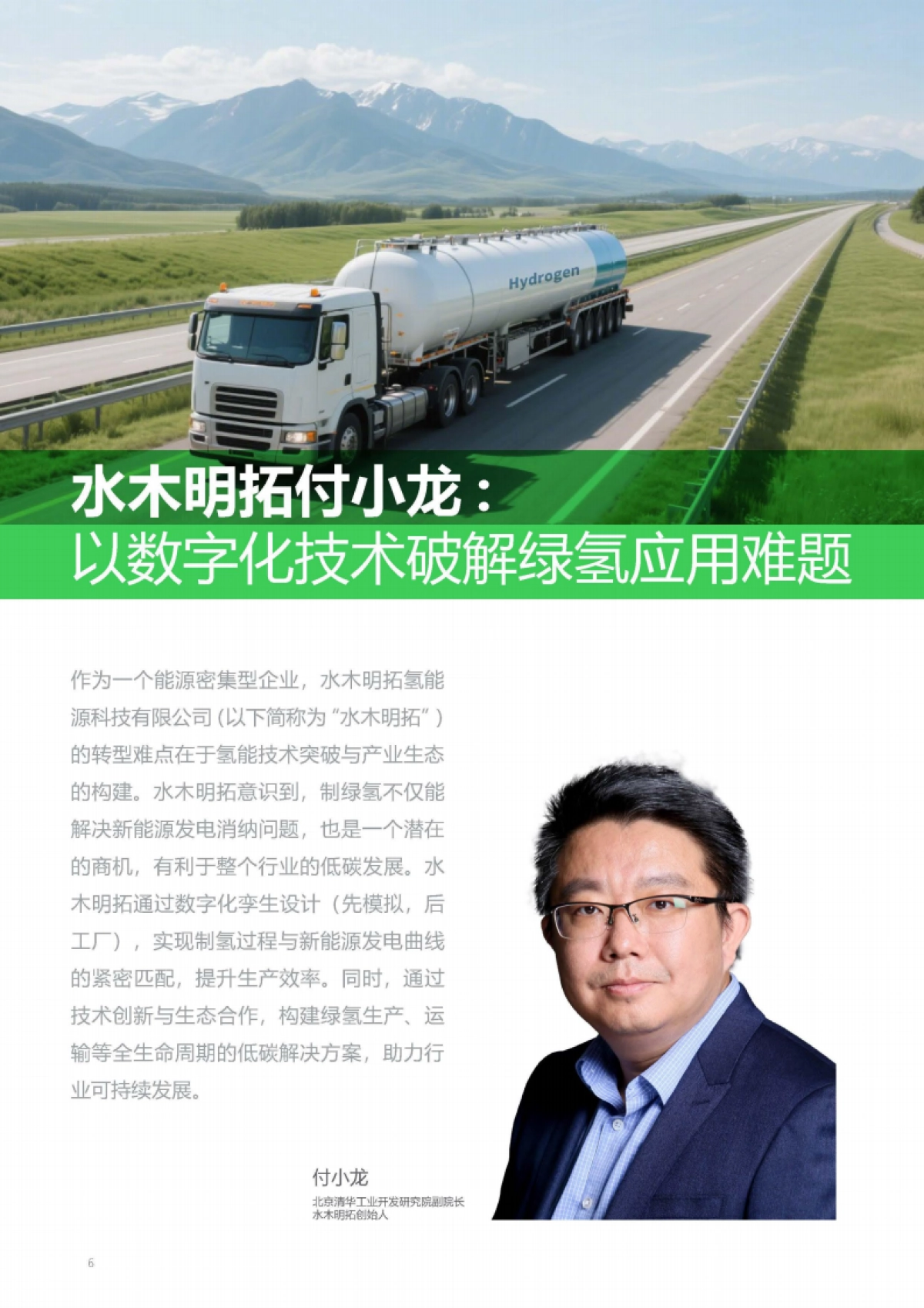 可持续发展 破局企业增长升维难题 ——碳中和及可持续发展高管洞察2025-施耐德电气_第7页