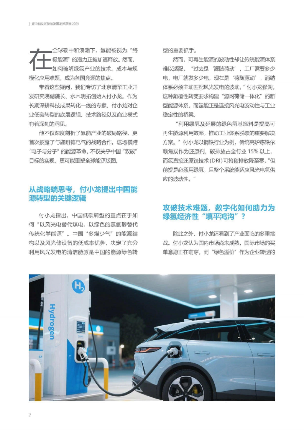 可持续发展 破局企业增长升维难题 ——碳中和及可持续发展高管洞察2025-施耐德电气_第8页