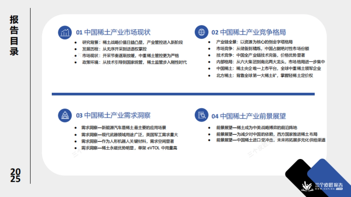 2025中国稀土产业市场洞察报告-从资源到战略武器中美博弈的稀土战场_第2页