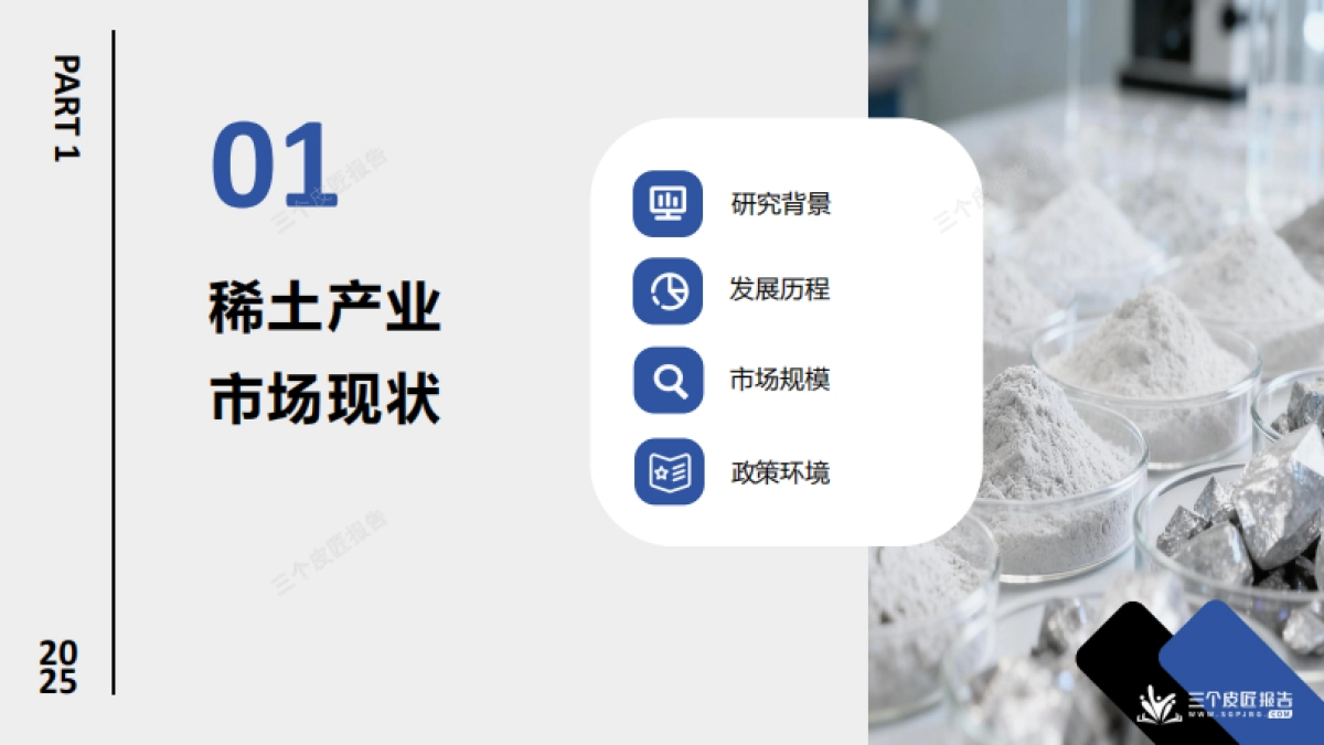 2025中国稀土产业市场洞察报告-从资源到战略武器中美博弈的稀土战场_第3页