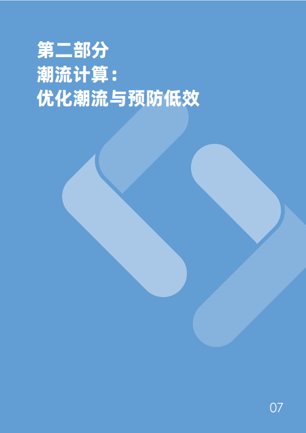 2025智能电网：多源电力系统的高效选型白皮书-TraceSoftware_第9页