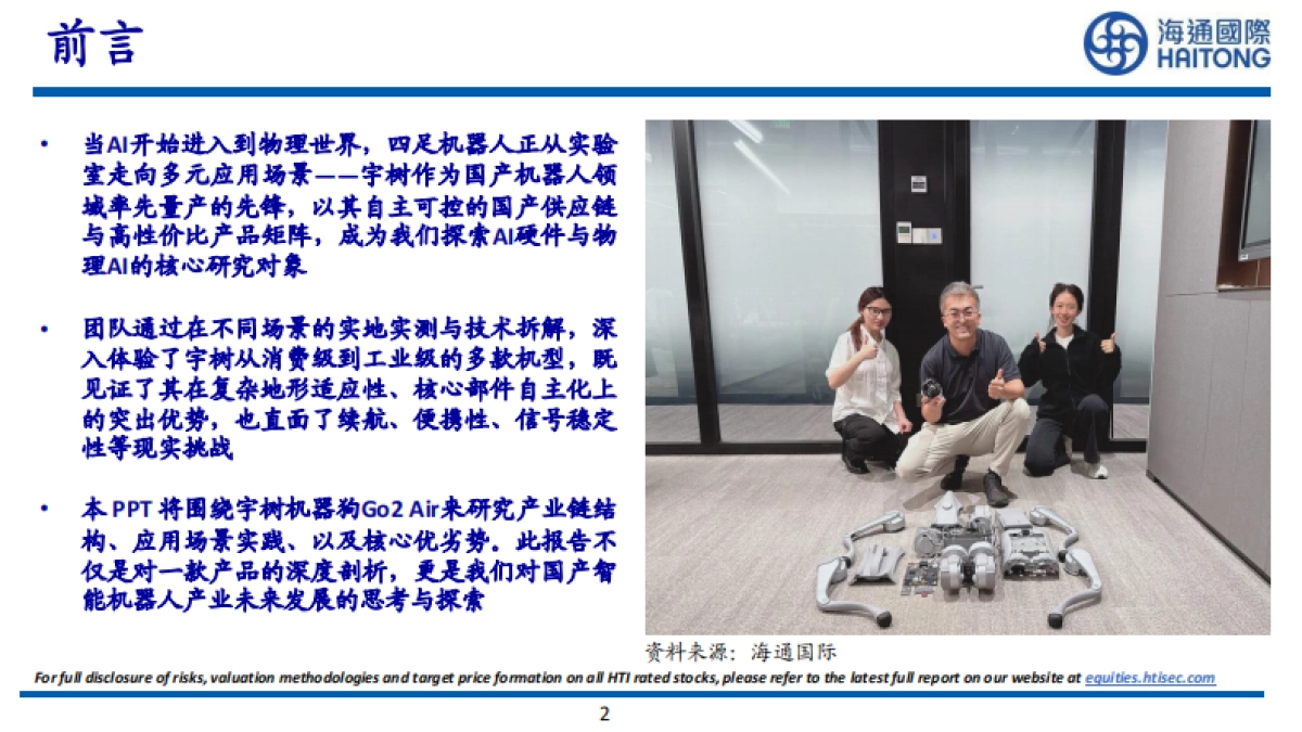 2025宇树机器狗分析与深度拆解_第2页