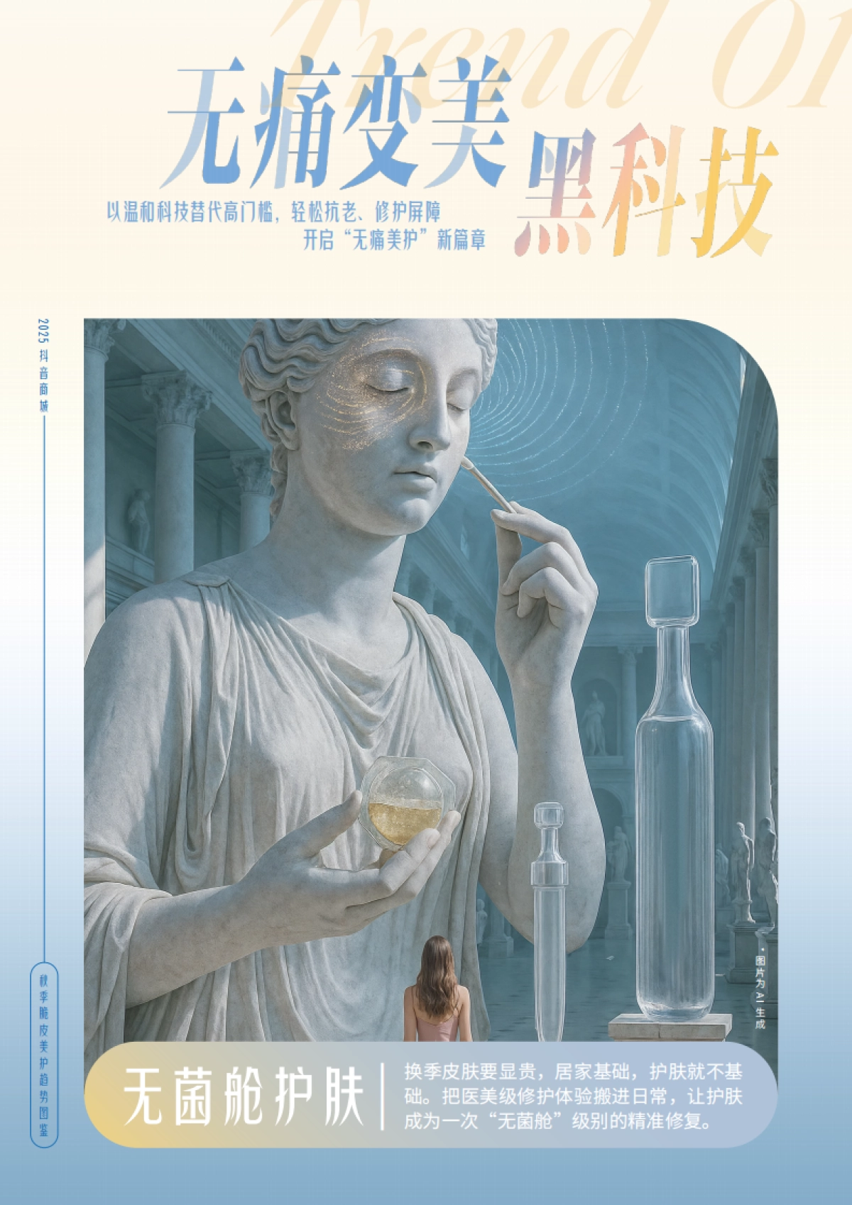 2025秋季脆皮美护趋势图鉴-抖音_第7页