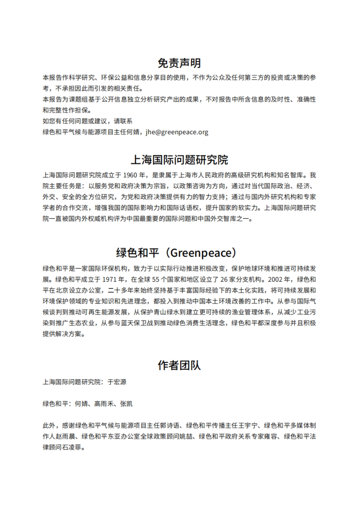 2025年中欧绿色合作推动电力行业低碳转型：挑战与机遇报告-绿色和平_第2页