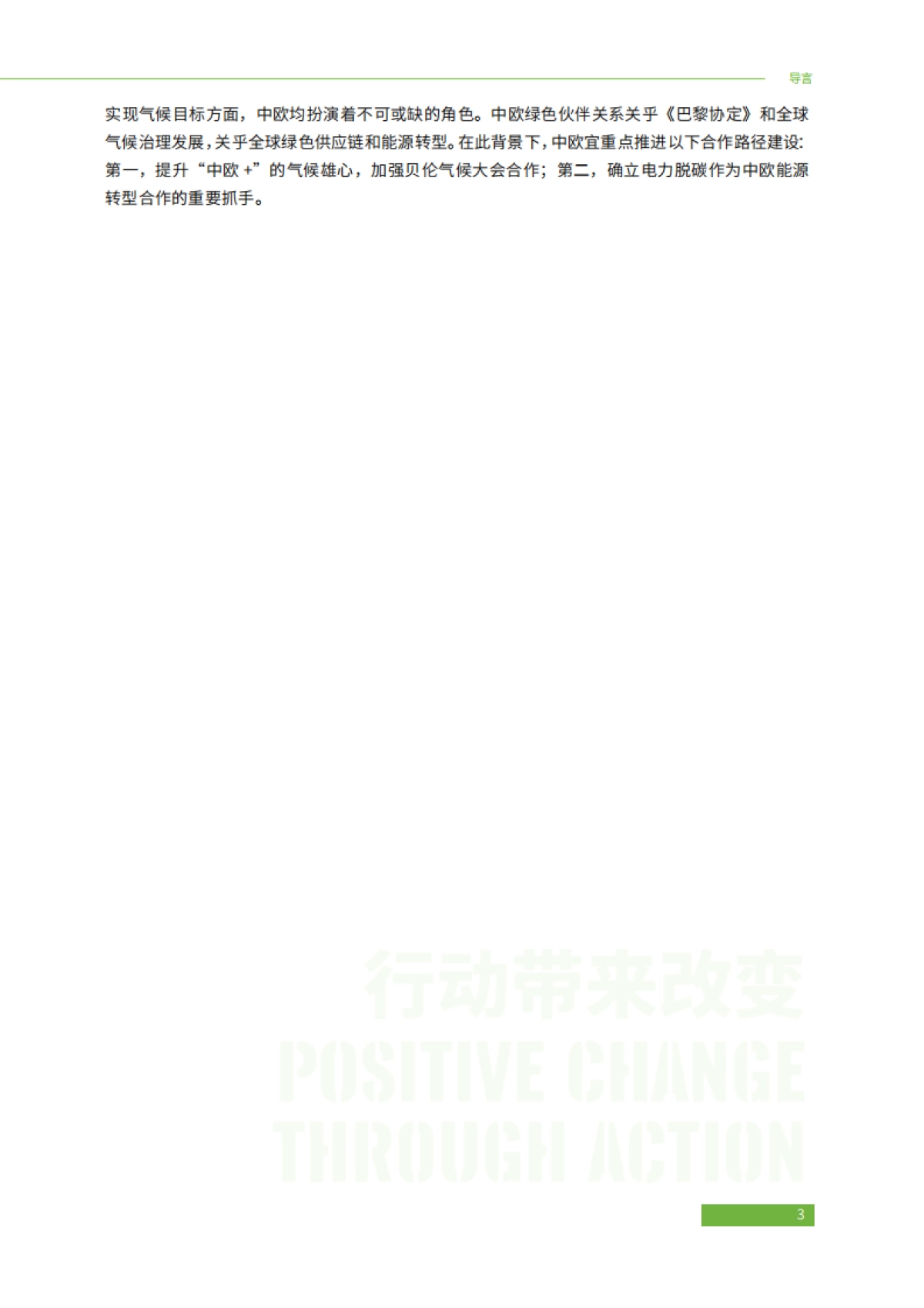 2025年中欧绿色合作推动电力行业低碳转型：挑战与机遇报告-绿色和平_第5页