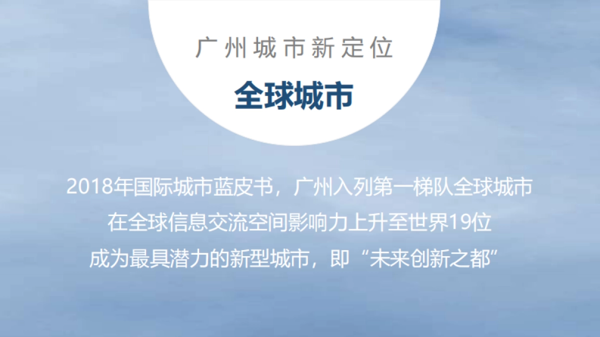 2020深圳琶洲TCL大厦提报(全版)_第9页