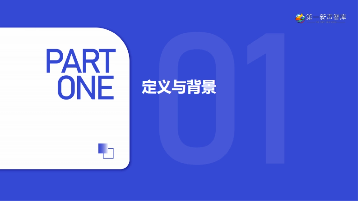 2025年中国企业级AI Agent应用实践研究报告-第一新声智库_第3页