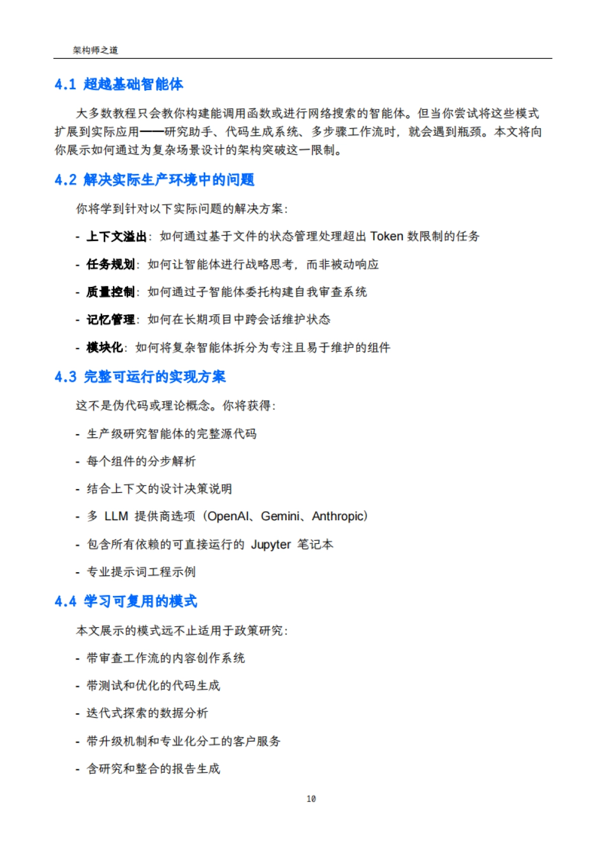 2025年用LangChain+DeepAgents开发高级AI智能体实战手册-架构师之道_第10页