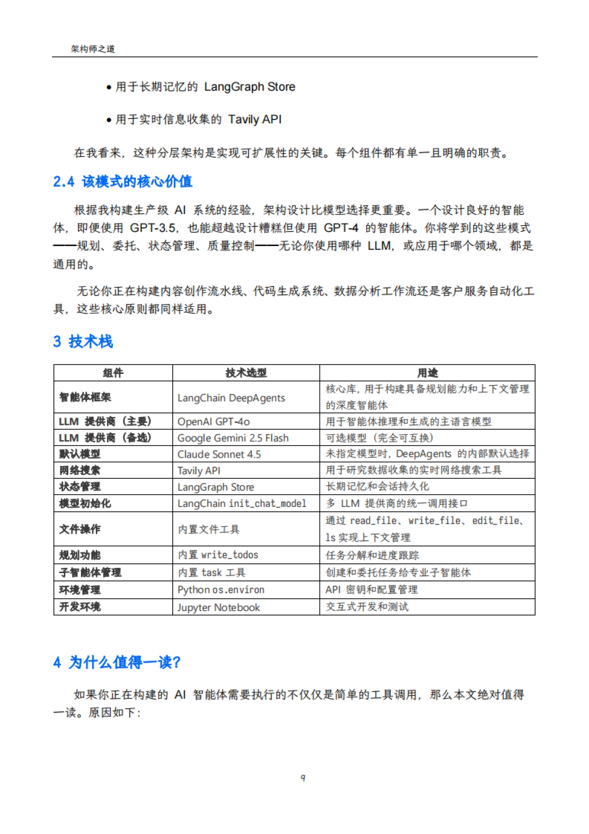 2025年用LangChain+DeepAgents开发高级AI智能体实战手册-架构师之道_第9页