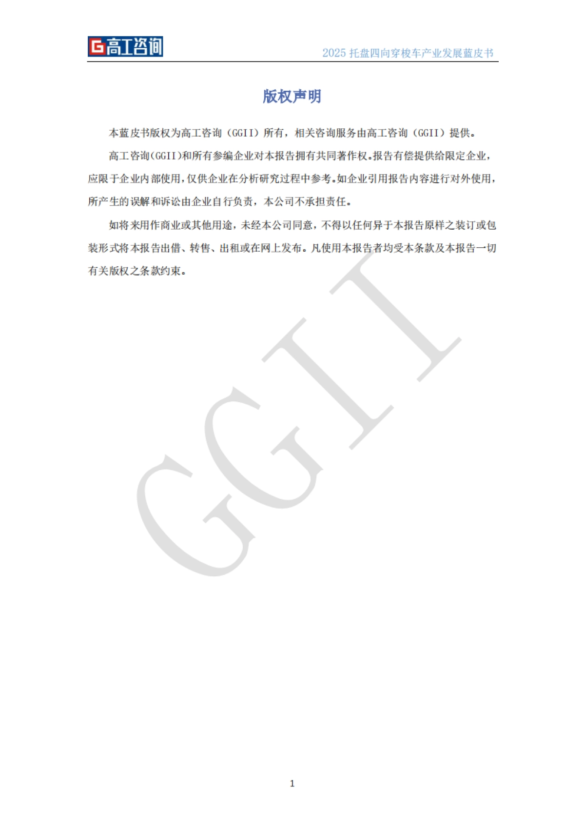 2025年托盘四向穿梭车产业发展蓝皮书-高工机器人_第2页