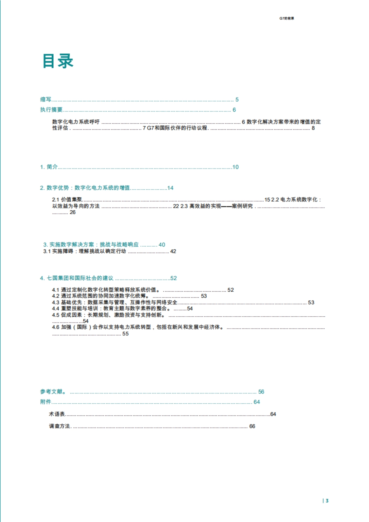 2025年数字化转型和人工智能在电力系统转型中的应用报告-IRENA国际可再生能源机构_第3页