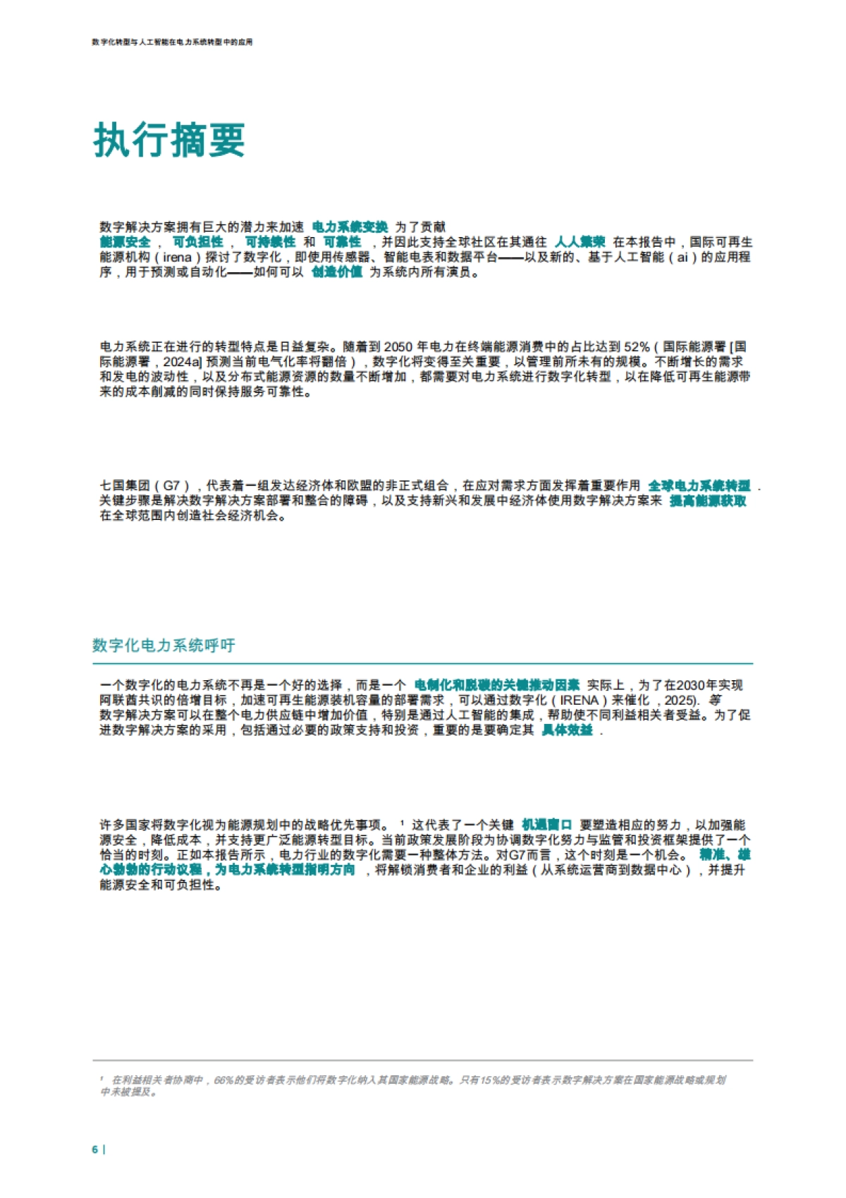 2025年数字化转型和人工智能在电力系统转型中的应用报告-IRENA国际可再生能源机构_第6页