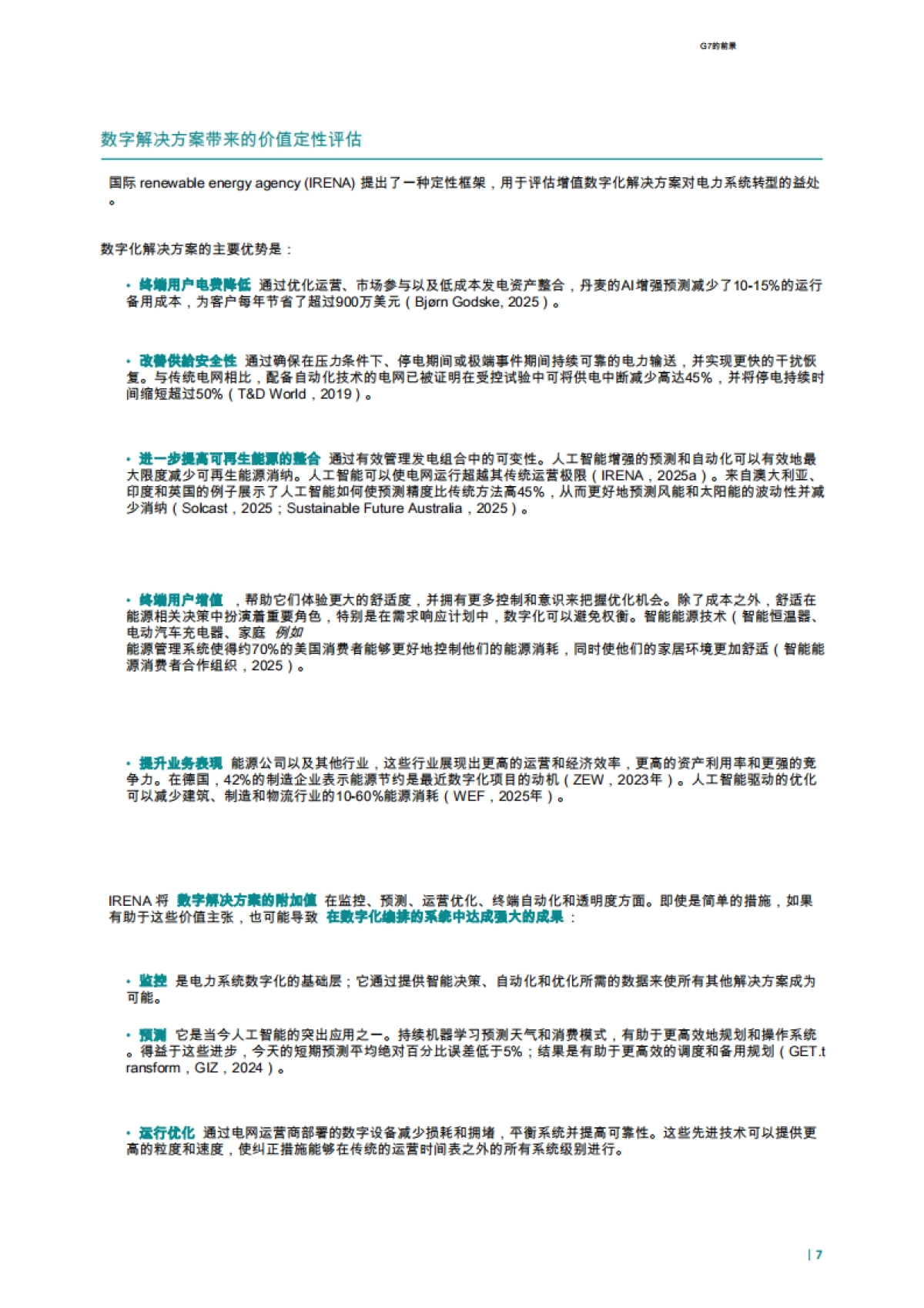 2025年数字化转型和人工智能在电力系统转型中的应用报告-IRENA国际可再生能源机构_第7页