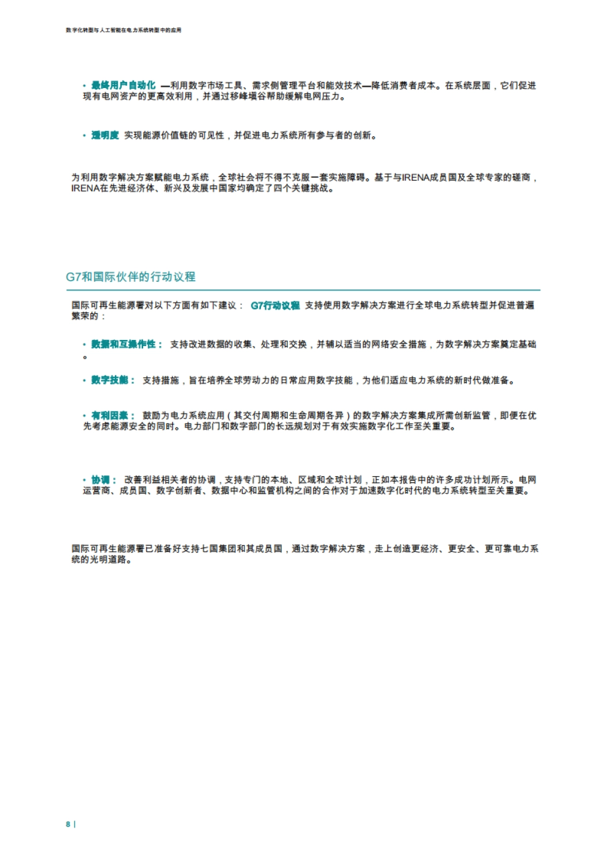 2025年数字化转型和人工智能在电力系统转型中的应用报告-IRENA国际可再生能源机构_第8页