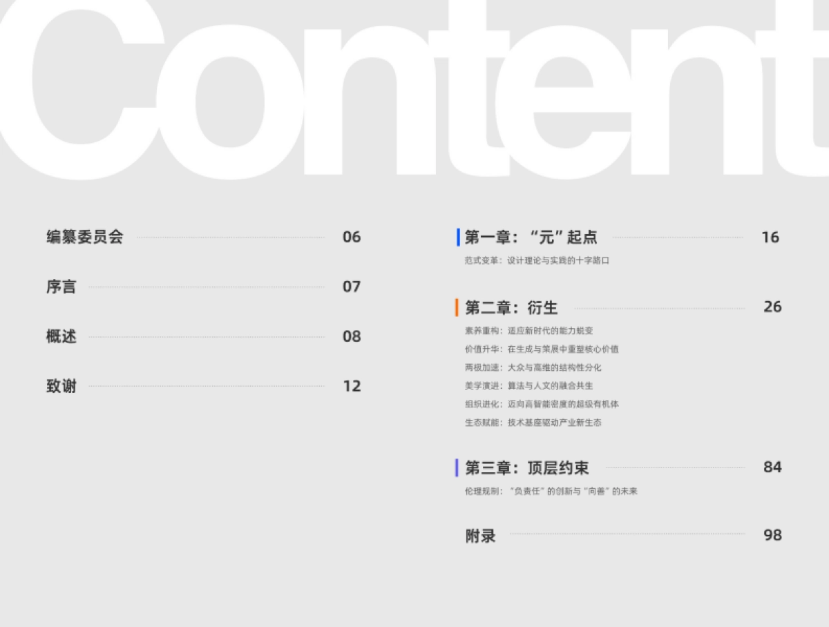 2025年设计&AI共生报告-阿里云_第3页