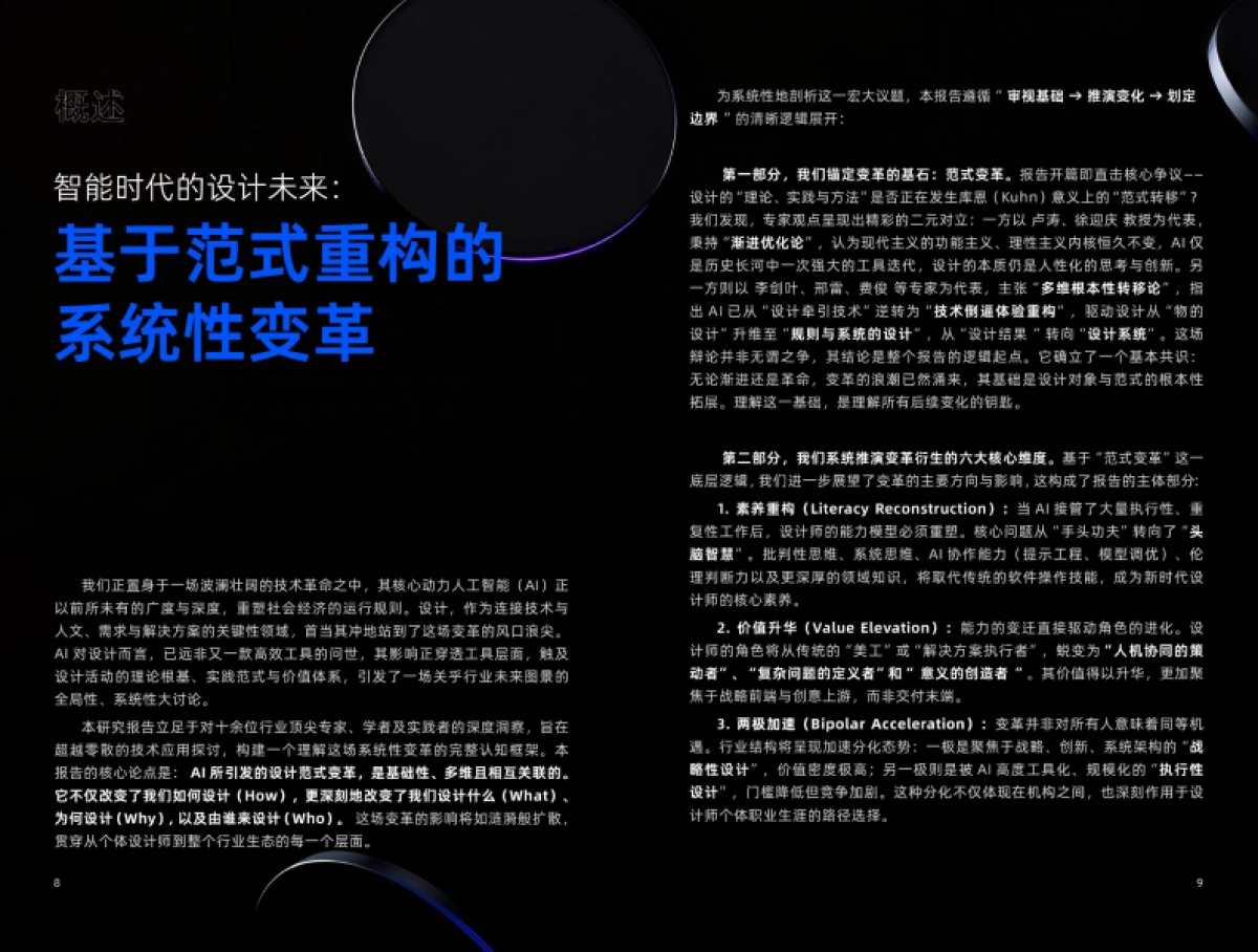 2025年设计&AI共生报告-阿里云_第5页