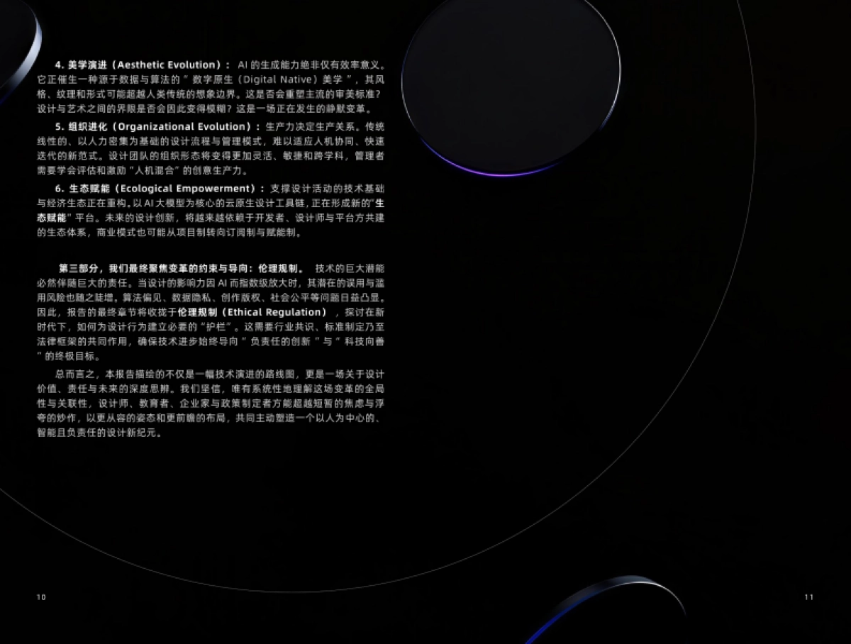 2025年设计&AI共生报告-阿里云_第6页