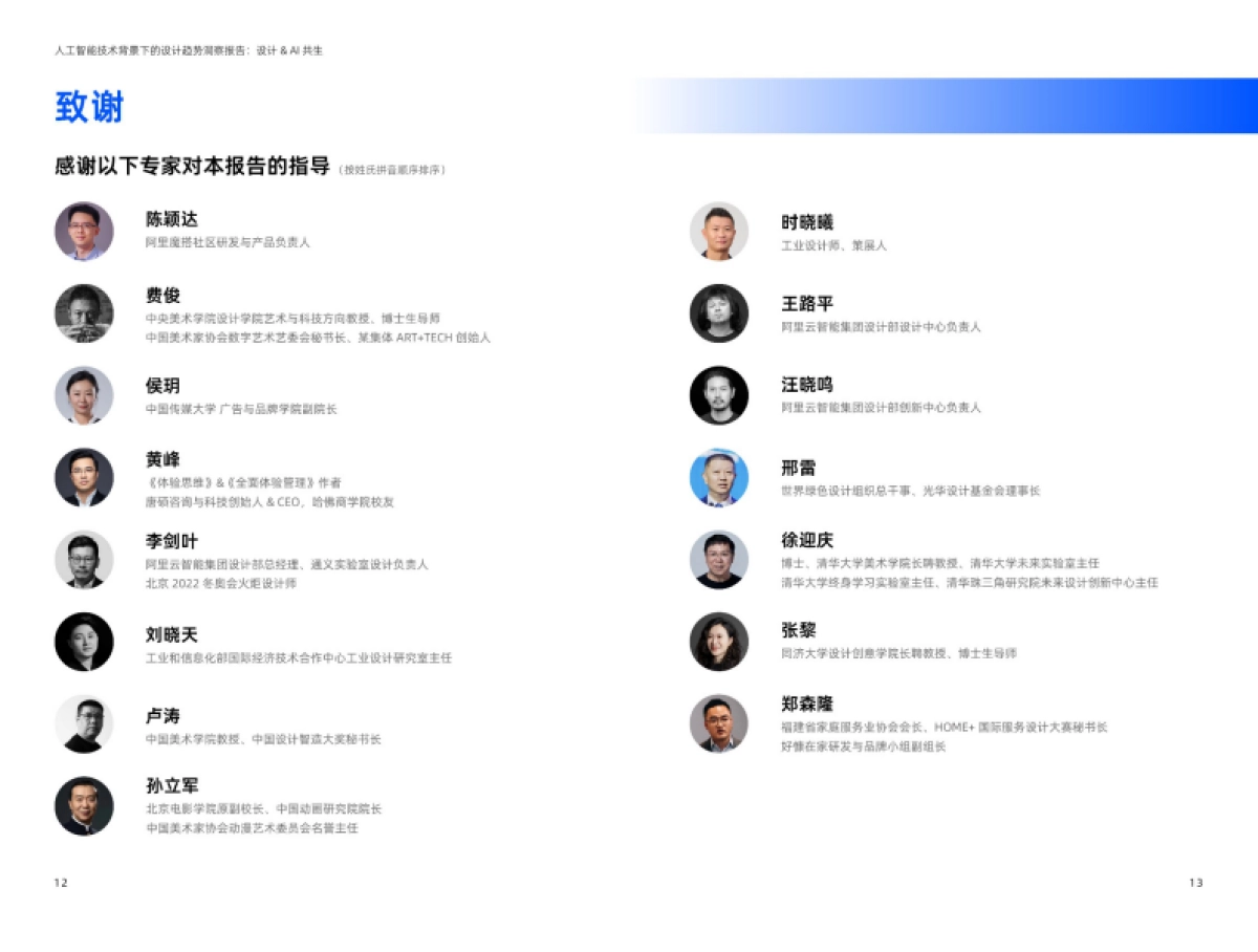 2025年设计&AI共生报告-阿里云_第7页