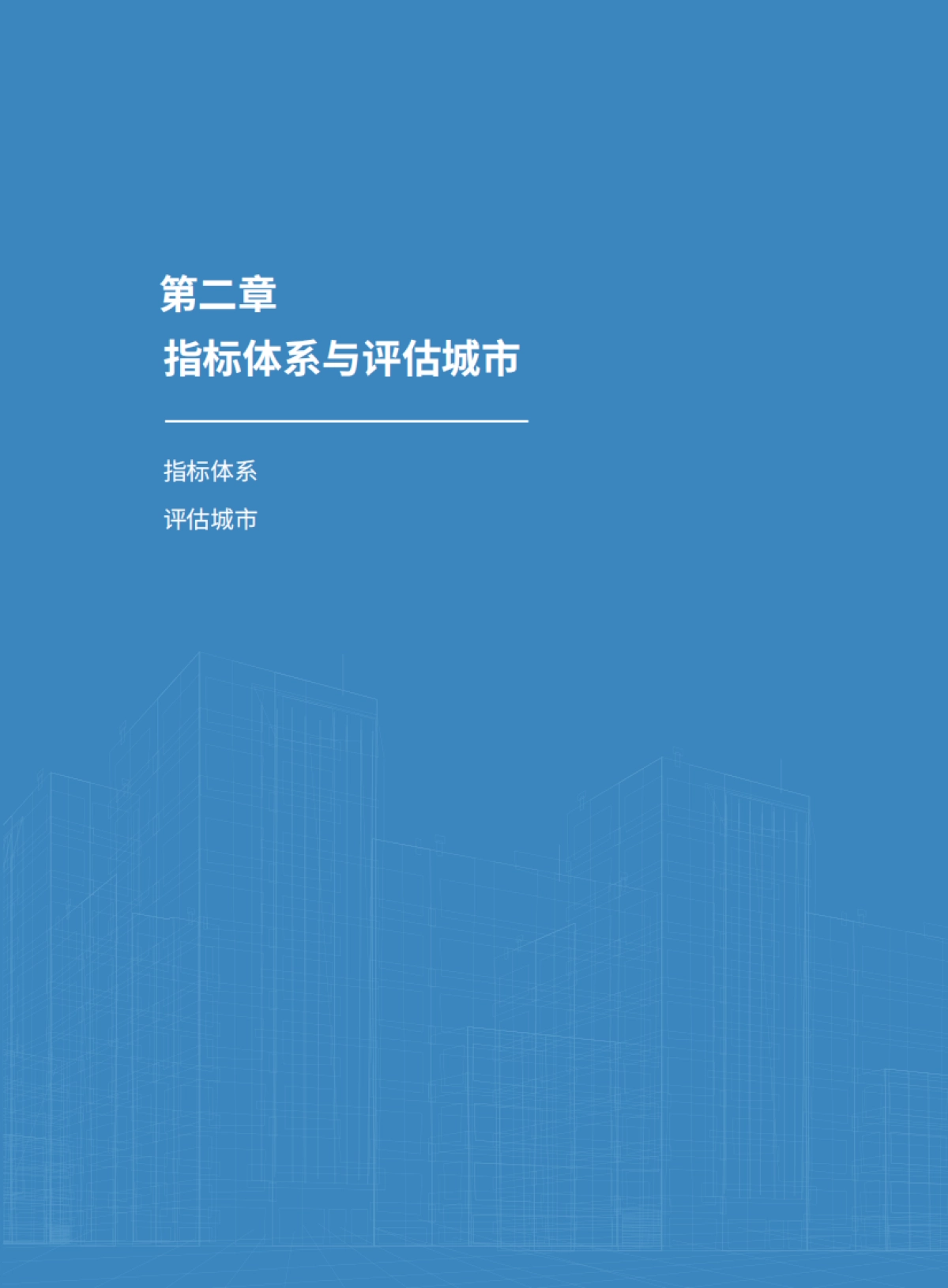 2025年全球城市人才黏性指数报告-北京人才发展战略研究院_第10页