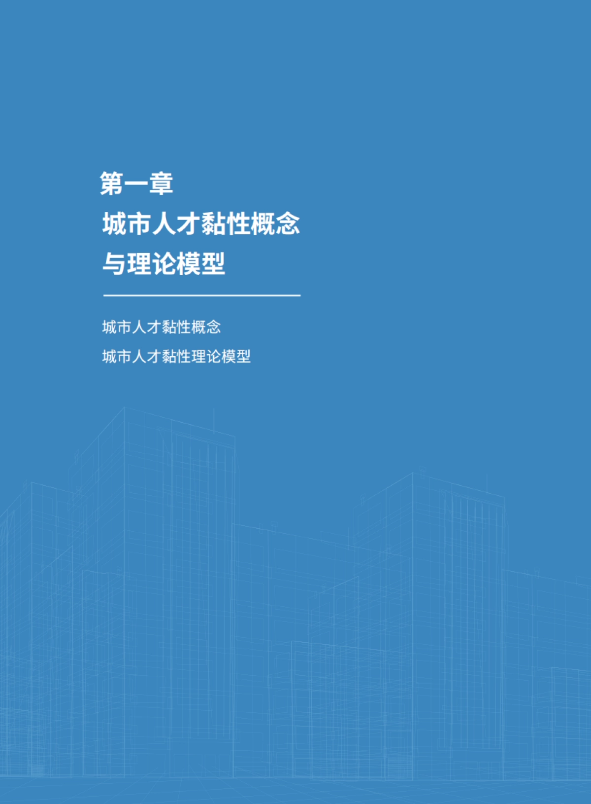 2025年全球城市人才黏性指数报告-北京人才发展战略研究院_第8页