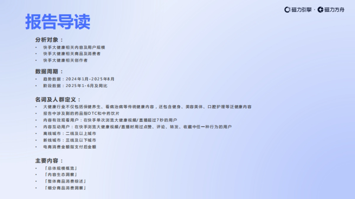 2025年快手大健康行业数据报告-巨量引擎_第2页
