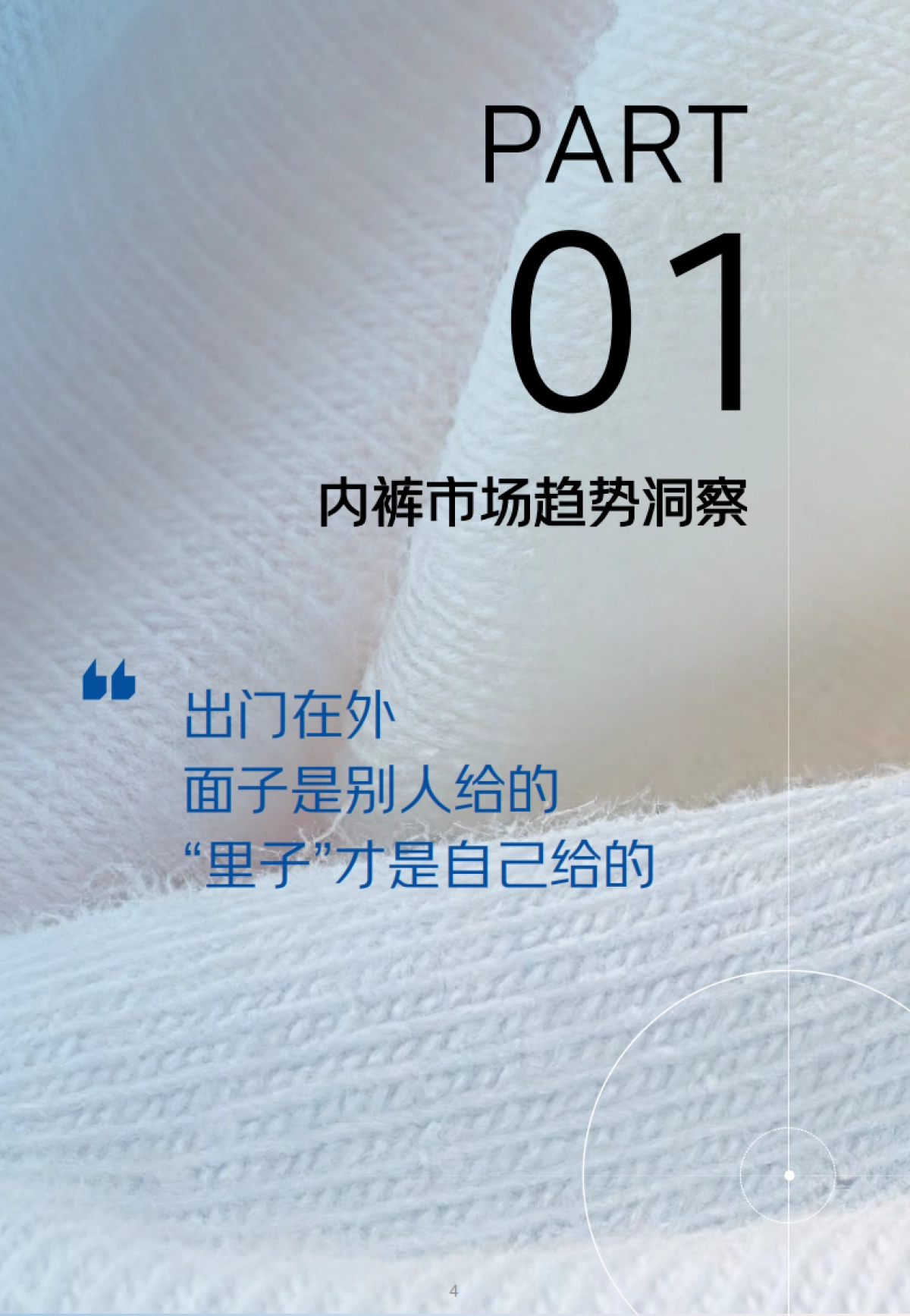 2025年京东安心选购内裤白皮书-京东&益普索_第4页