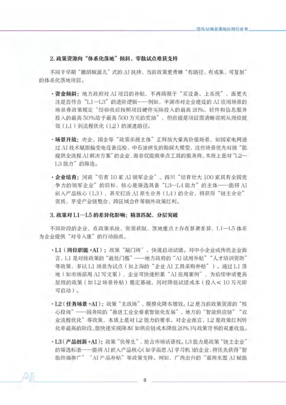 2025年混沌AI商业应用白皮书-混沌_第10页