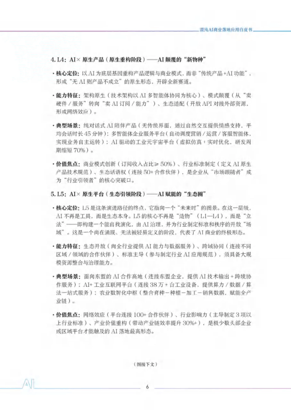 2025年混沌AI商业应用白皮书-混沌_第8页