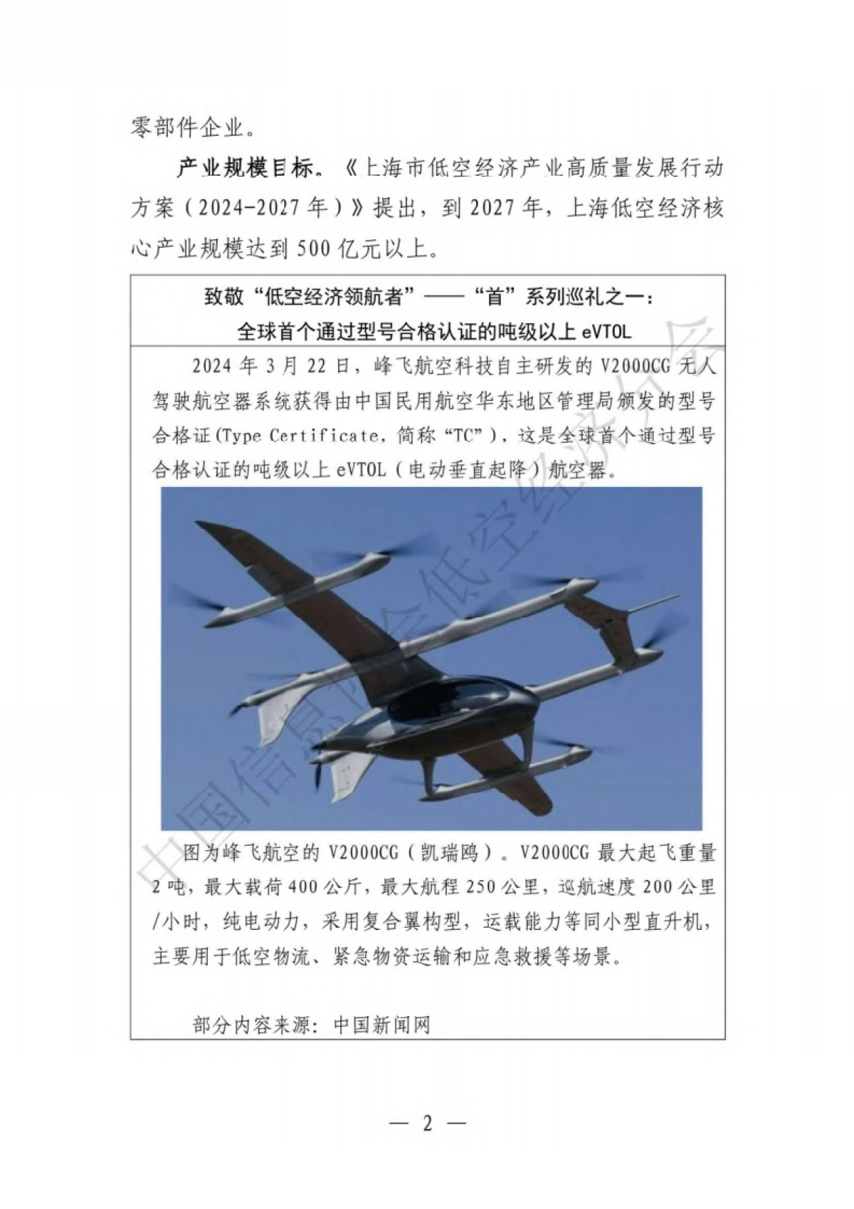 2025年低空经济城市发展全景研究报告——从典型城市低空经济发展全景图鉴到如何因地制宜发展低空经济的深度剖析-中国信息协会低空经济分会_第10页