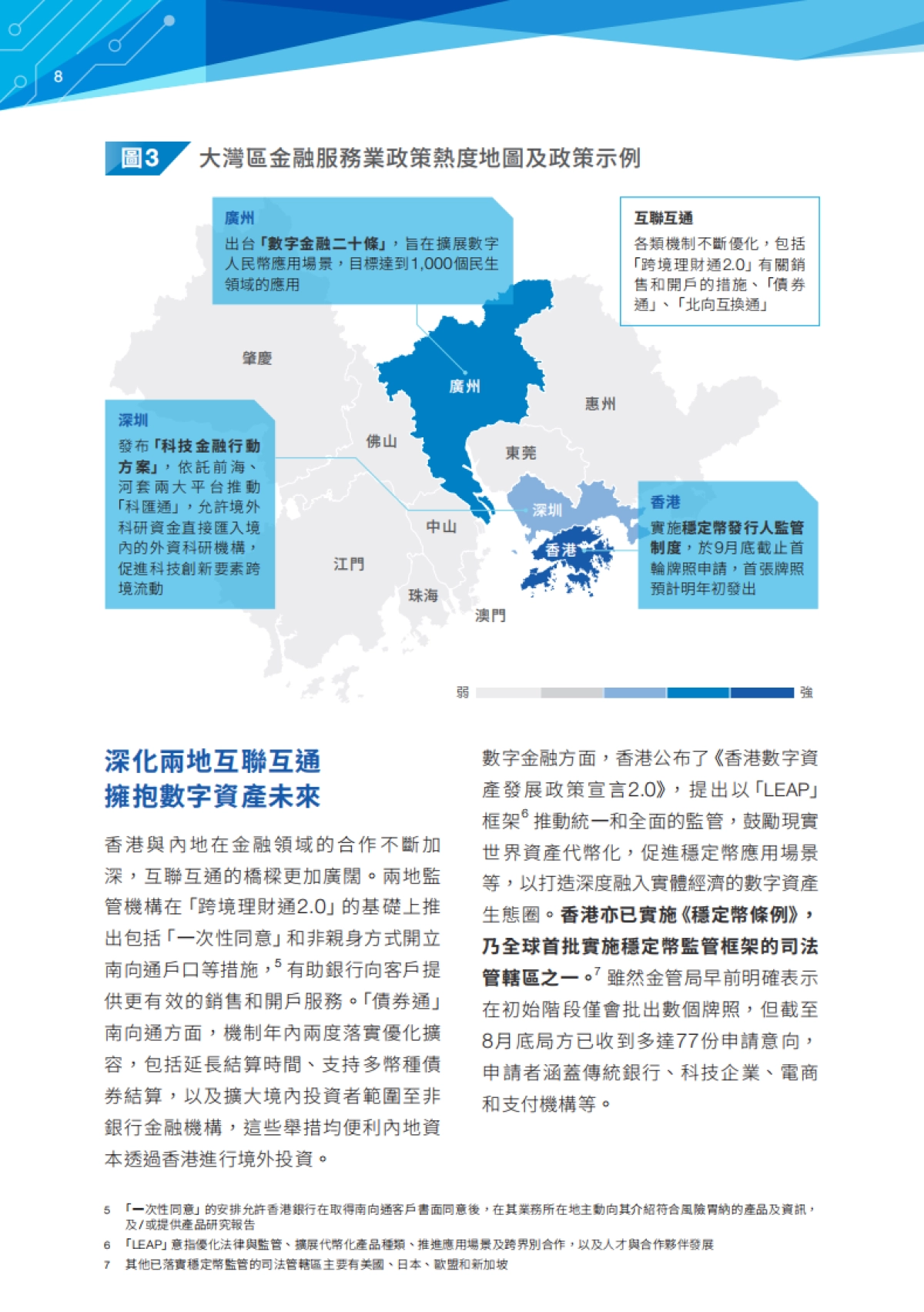 2025年大湾区行业发展指数报告-团结香港基金_第10页