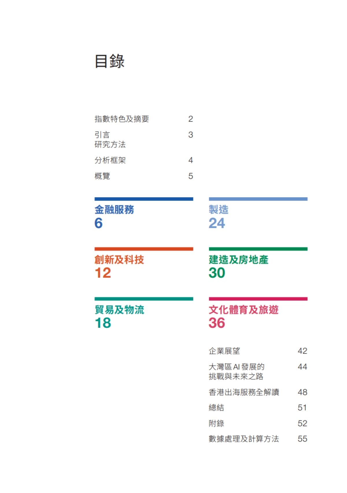 2025年大湾区行业发展指数报告-团结香港基金_第3页