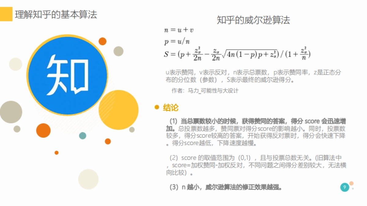 2022知乎快速涨粉手册_第4页