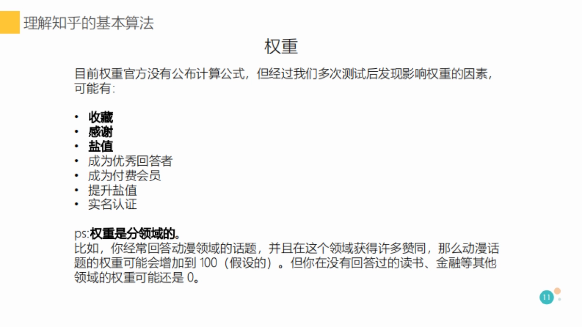 2022知乎快速涨粉手册_第6页