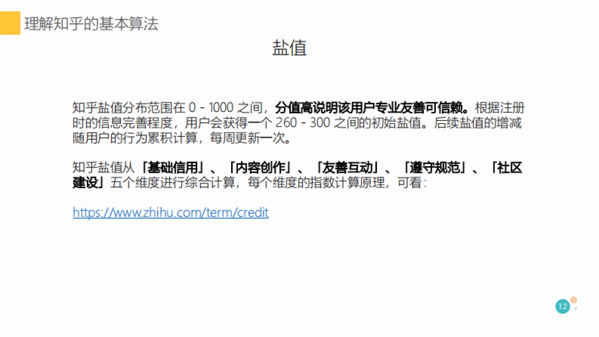 2022知乎快速涨粉手册_第7页