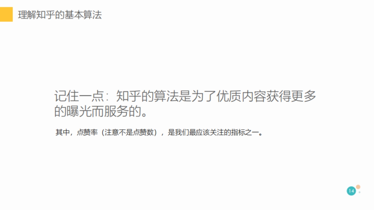 2022知乎快速涨粉手册_第9页