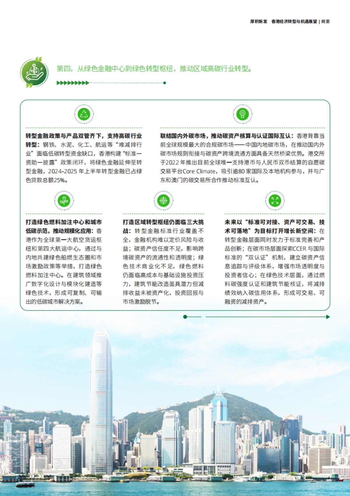 2025厚积新发：香港经济转型与机遇展望白皮书-德勤_第7页