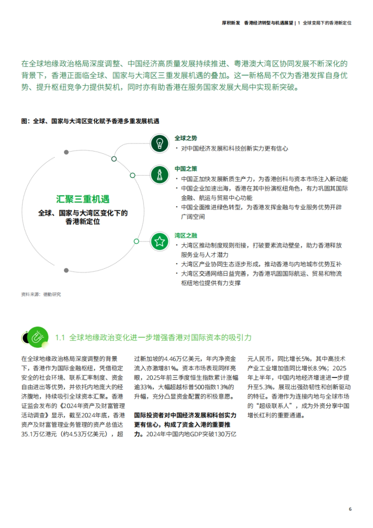 2025厚积新发：香港经济转型与机遇展望白皮书-德勤_第9页