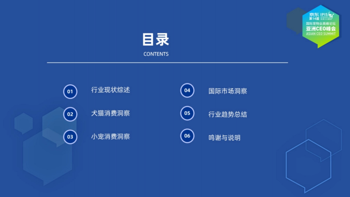 2025宠物行业蓝皮书（简版）-亚宠会_第2页