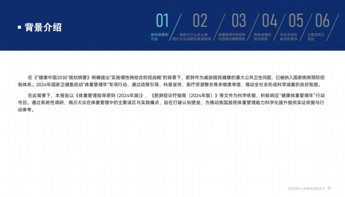 2025成年人体重管理蓝皮书-腾讯新闻_第3页