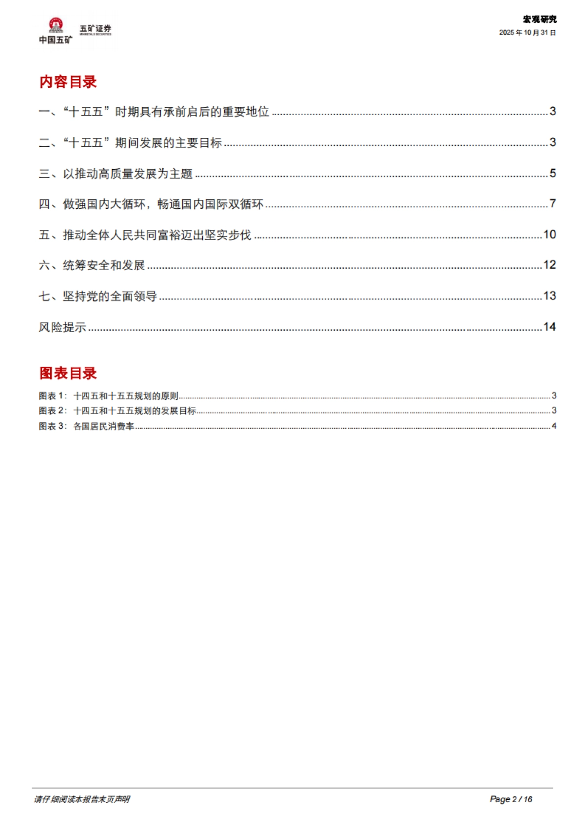 【五矿证券】“十五五”规划建议全面解读_第2页