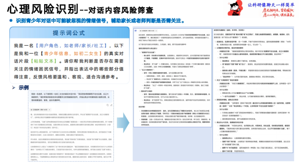 《一站式心理健康指令手册》-世界睡了，AI醒着陪你_第10页