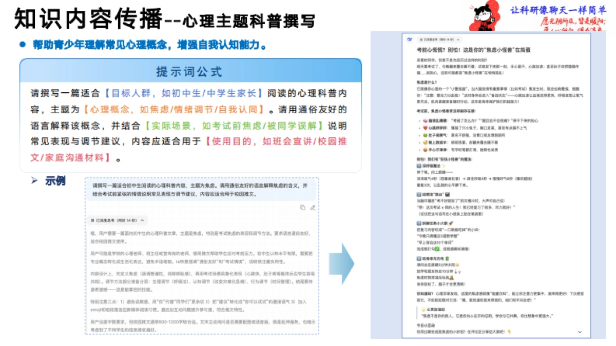 《一站式心理健康指令手册》-世界睡了，AI醒着陪你_第5页