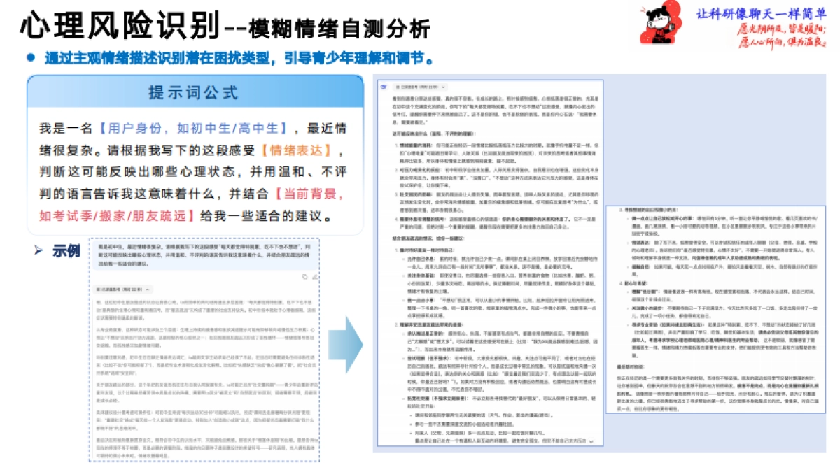 《一站式心理健康指令手册》-世界睡了，AI醒着陪你_第9页